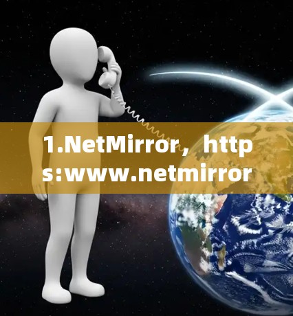 1.NetMirror，https:www.netmirror.net