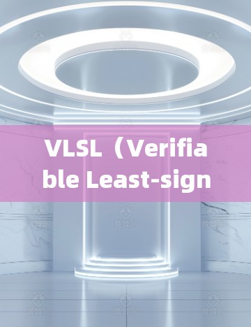VLSL（Verifiable Least-signature Proof）节点配置是分布式系统中确保数据正确性的关键技术。以下是对VLSL节点配置的详细步骤和解释
