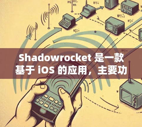 Shadowrocket 是一款基于 iOS 的应用,主要功能包括游戏编辑、修复、优化、创建、上传、分享、删除和管理。如果你想下载 Shadowrocket 的 iOS 应用,可以按照以下步骤操作 Shadowrocket 是一款基于 iOS 的应用,主要功能包括游戏编辑、修复、优化、创建、上传、分享、删除和管理。如果你想下载 Shadowrocket 的 iOS 应用,可以按照以下步骤操作