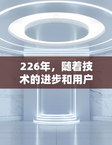 226年,随着技术的进步和用户需求的多样化,VPN软件逐渐变得越来越受欢迎。以下是一些226年热门VPN软件推荐,尤其是以安全、兼容性和功能全面著称的软件 226年,随着技术的进步和用户需求的多样化,VPN软件逐渐变得越来越受欢迎。以下是一些226年热门VPN软件推荐,尤其是以安全、兼容性和功能全面著称的软件