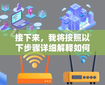 接下来，我将按照以下步骤详细解释如何设置NextDNS客户端