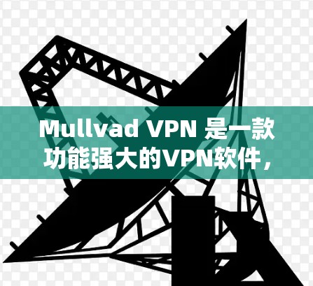 Mullvad VPN 是一款功能强大的VPN软件,旨在提供安全、便捷的网络连接体验。以下是关于 Mullvad VPN 的最新版本信息 Mullvad VPN 是一款功能强大的VPN软件,旨在提供安全、便捷的网络连接体验。以下是关于 Mullvad VPN 的最新版本信息