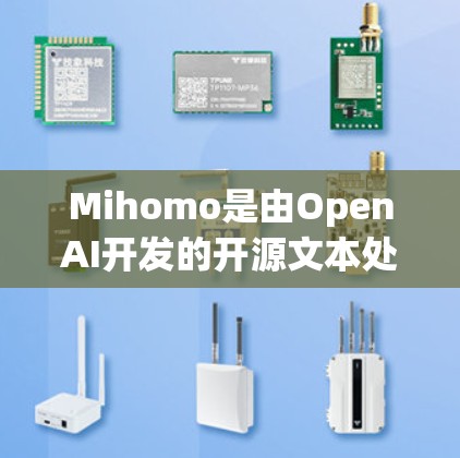 Mihomo是由OpenAI开发的开源文本处理框架，主要用于处理文本和文本数据。以下是一个详细的配置步骤，帮助您使用Mihomo effectively