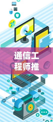 通信工程师推荐,Ivacy VPN可靠软件下载 通信工程师推荐,Ivacy VPN可靠软件下载