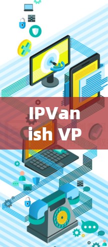 IPVanish VPN移动端，简单易用，高效安全